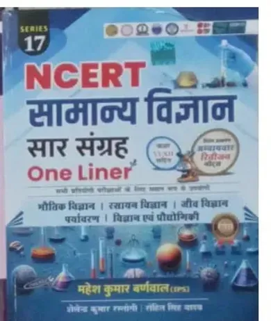 Ncert General Science One Liner-( 6 To12 )