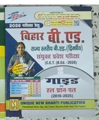 Bihar B.ed Guide {dwivarshiya}-2026