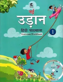 TARUN, NAYI UDAN HINDI PATHMALA CLASS - 1 ( TEXT-CUM-WORKBOOK )  (Hindi, Paperback,)