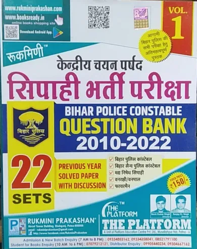 Sipahi Bharti Parisha 2010-2022 Q/b ( 22) Sets