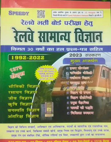 Railway Samanya Vigyan (1379 Sets) 1992-2022