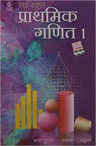 High School Prathmik Ganit 1