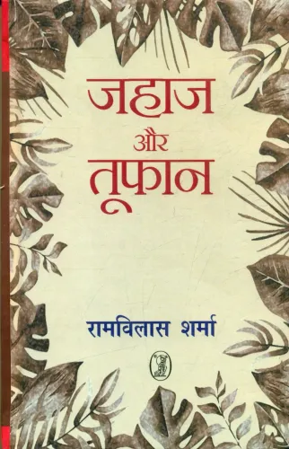Jahaj Aur Toofan - (2 Volume Set)