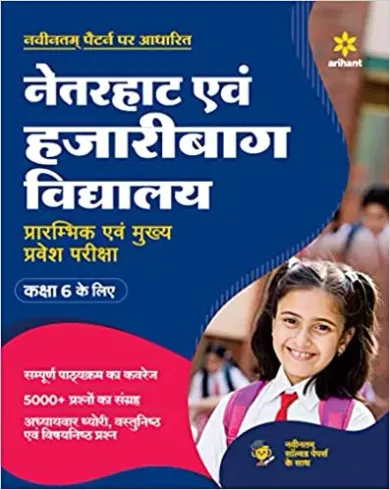 Netarhat Avam Hazaribagh Vidyalaya Class 6 Guide Hindi Paperback – 30 December 2021