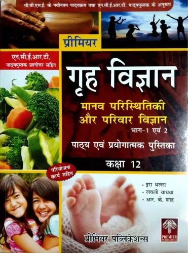 Home Science for Class 12 (in Hindi)