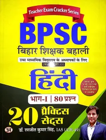 Bpsc Bihar Shikshak Hindi Bhag-1{11 To 12} 20 Practice Sets