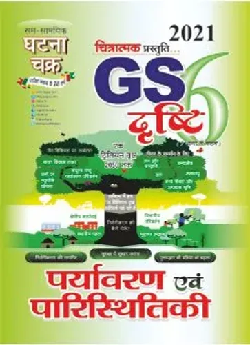 GS Drishti Environment And Ecology (Hindi) (Samsamyiki Ghatna Chakra)