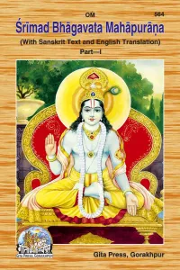 Srimad Bhagavata Mahapuran (Part-1) (with Sanskrit Text and English Translation)