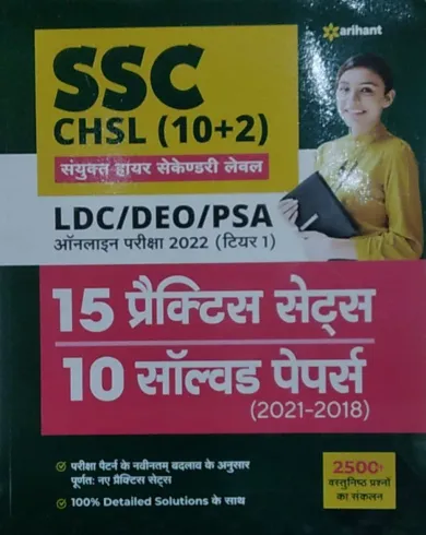 SSC CHSL (10+2) 15 Practice Sets 10 Solved Paper (H)