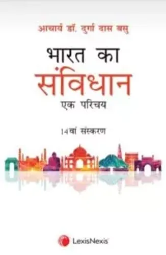 Bharat Ka Samvidhan Ek Parichay (14th Edition)