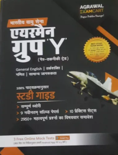 Airman Group Y Study Guide [Hindi]