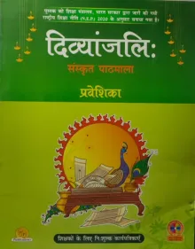 Divyanjali Sanskrit Pathmala Preveshika