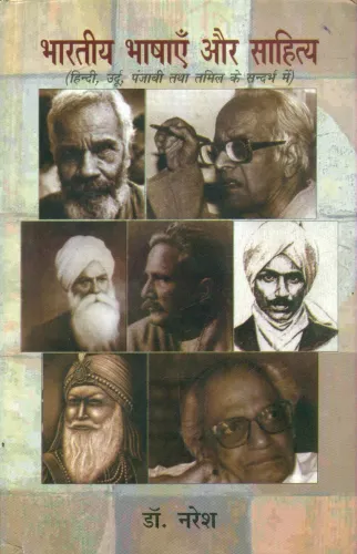 Bhartiya Bhashayen Aur Sahitya