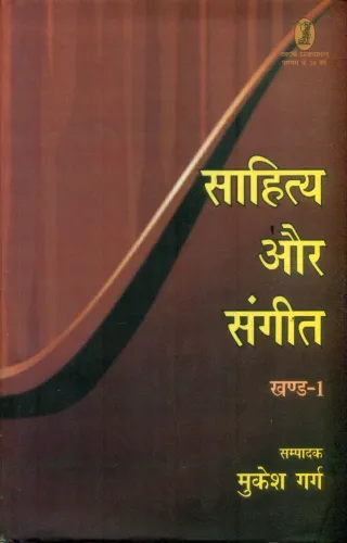 Sahitya Aur Sangeet-1