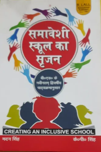 Samavasi School Ka Srijan (Hindi)