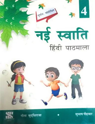 New Saraswati Nai Swati Textbook  Workbook for Class 4