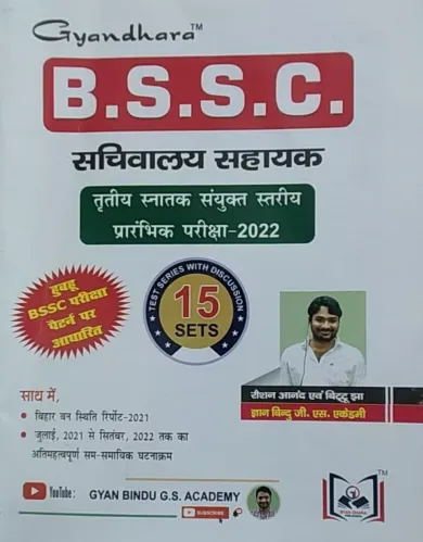 Bssc Sachivalaya Sahayak (15 Sets)