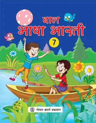 Bal Bhasha Bharti 7 (Hindi) - Goyal Brothers Prakashan