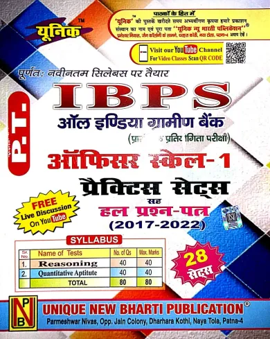 IBPS P.T All India Gramin Bank Officer Scale-1(28 Sets)2017-2022