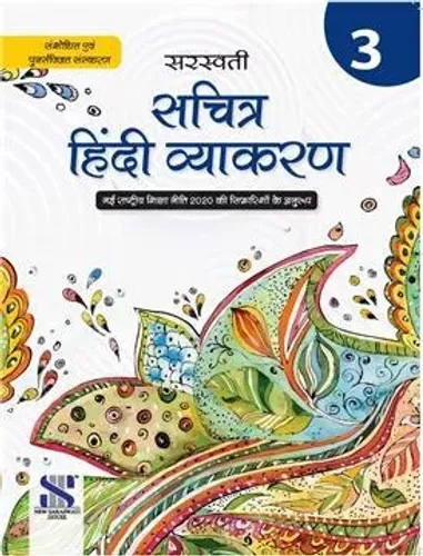 Sachitra Hindi Vyakaran For Class 3