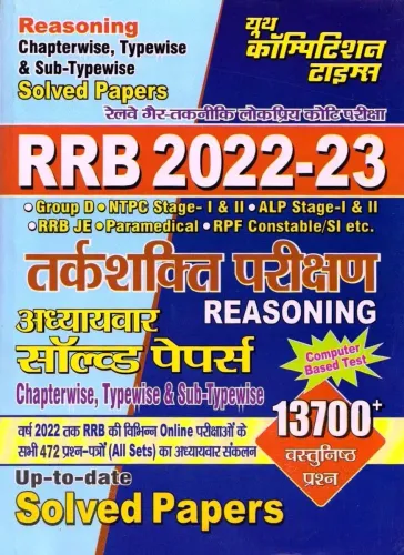 Rrb Tarkskti Parikshan Sol Papers (13700+ Vastunist ) 2022-23