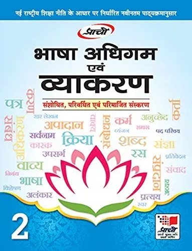 Bhasha Adhigam And Vyakran Class 2 - Hindi