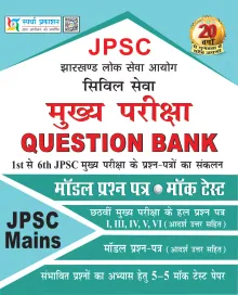 JPSC Mains – Question Bank