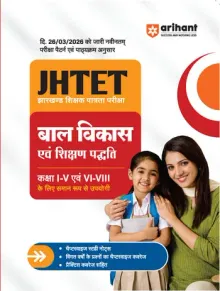 JHTET Paper 1 Class I-V & VI-VIII Bal Vikas Evam Shikshan Pattatti