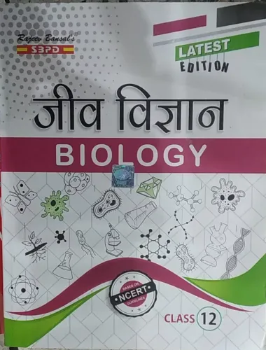 Jeev Vigyan Class 12 ( BIOLOGY )