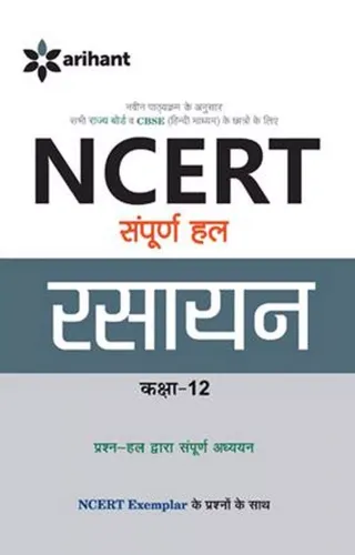 NCERT Sampurna Hal - Rasayan for Class 12