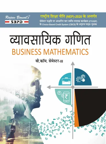 NEP व्यवसायिक गणित Business Mathematics B. Com. 3rd Sem