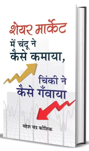 Share Market Mein Chandu Ne Kaise Kamaya, Chinki Ne Kaise Ganwaya?