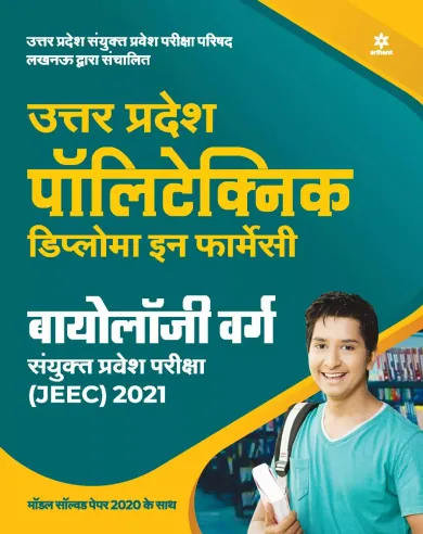 Uttar Pradesh Polytechnic JEEC Diploma in Pharmacy Biology Varg 2021