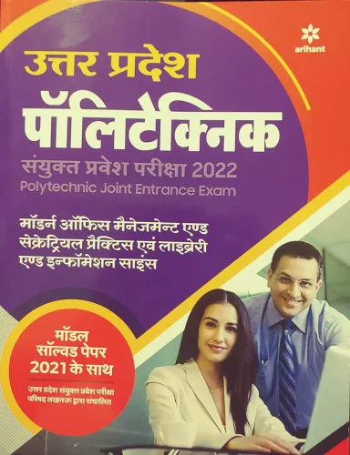 Polytechnic Sanyukat Modern Office Managemant and Secretarial Practice avum Library and Information Science Parvesh Pariksha 2022 