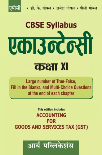 Accountancy (in Hindi) Class11