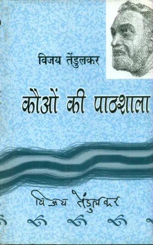 Kauon Ki Pathshala