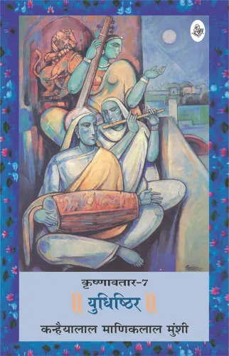 Krishnavtar : Vol. 7 : Yudhishthir