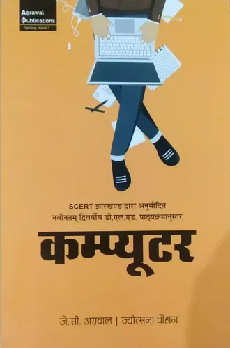 Computer (Hindi)