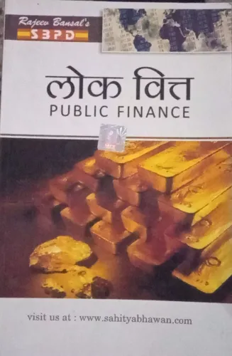 Lok Vit (Public finance)