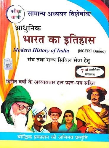 Aadhunik Bharat Ka Itihas