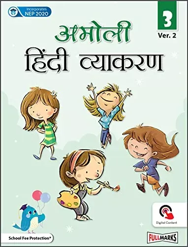 Amoli Hindi Vyakaran (Ver.2) for Class 3