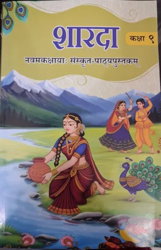 Sharda-9 (Sanskrit)