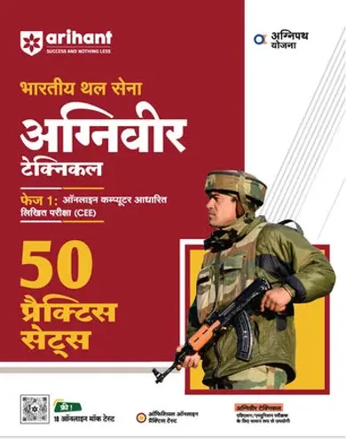 Indian Army Agniveer 2025 | Technical Phase I Online Computer Based Written Exam (CEE) | 50 Practice Sets | Hindi Medium