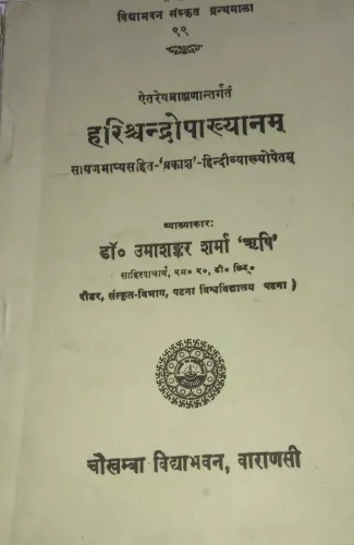 Harishchandrapakhyanam