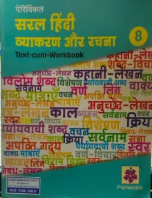 Saral Hindi Vyakaran Aur Rachna Class - 8