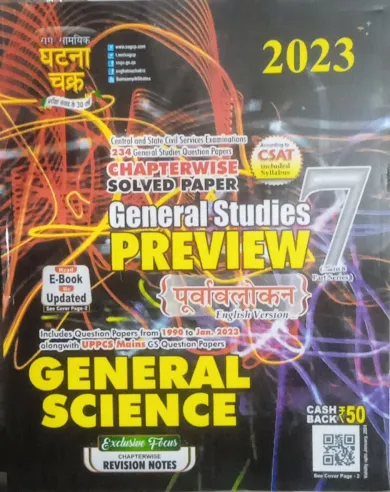 Purvalokan General Science Part-7 {2023}