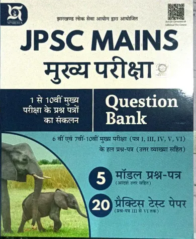 JPSC Mains Questoin Bank (20 practic set)
