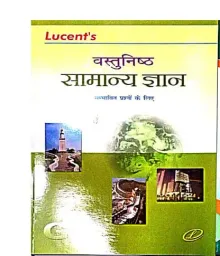 Vastunishth Samanya Gyan