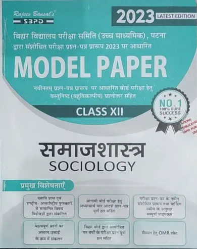 Model Paper Samajshastra-12