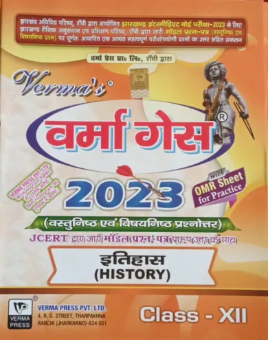 Verma Guess Samajshastra (Sociology) Class-12 (2023)